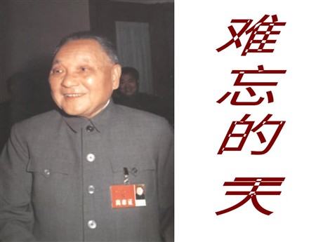 《难忘的一天》PPT教学课件下载3