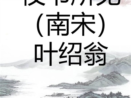 《夜书所见》PPT教学课件下载4