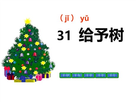 《给予树》PPT教学课件下载3