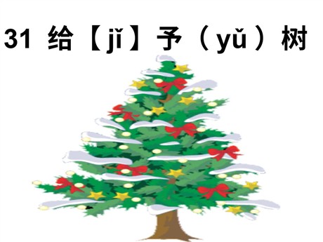 《给予树》PPT教学课件下载5