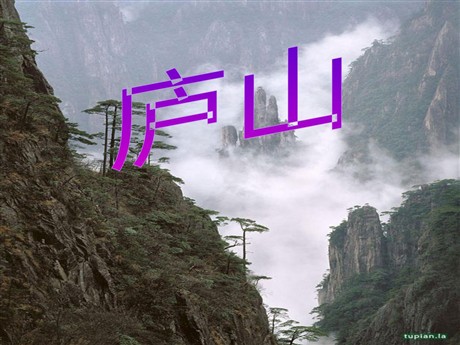 《题西林壁》PPT教学课件下载5