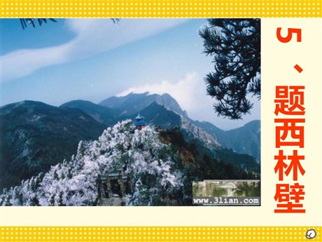 《游山西村》PPT教学课件下载6