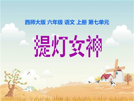 《提灯女神》PPT课件2