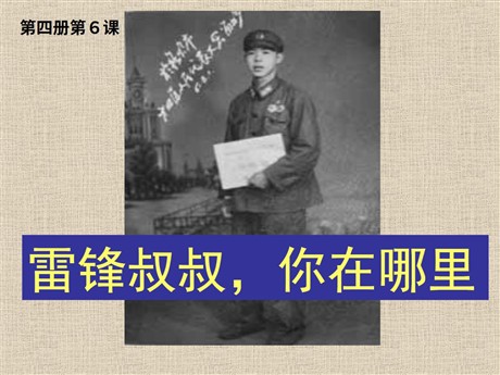 《雷锋叔叔，你在哪里》PPT课件2