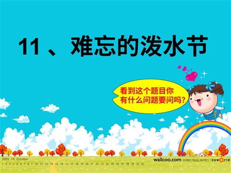 《难忘的泼水节》PPT课件2