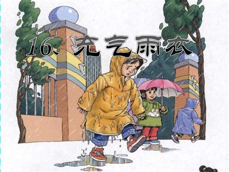 《充气雨衣》PPT课件4