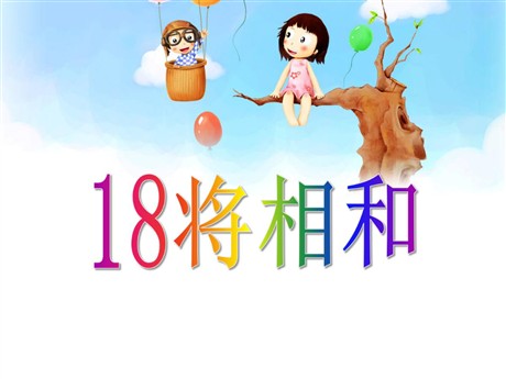 《将相和》PPT课件下载7