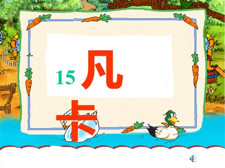 《凡卡》PPT课件6