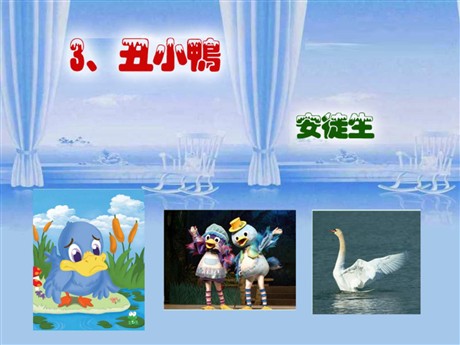 《丑小鸭》PPT课件下载4