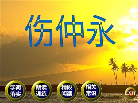 《伤仲永》PPT课件