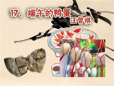 《端午的鸭蛋》PPT课件4