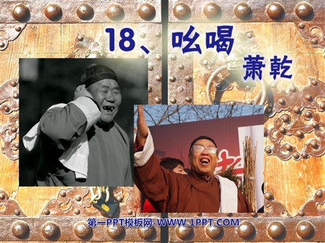 《吆喝》PPT课件3