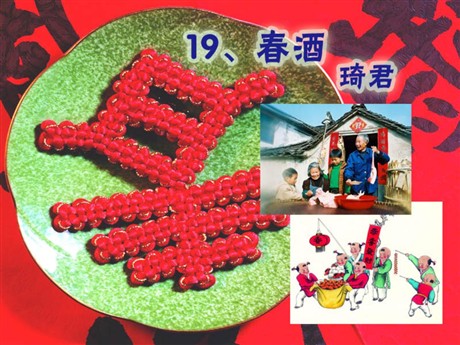 《春酒》PPT课件4