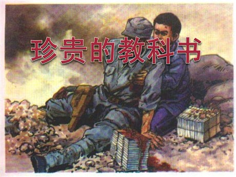 《珍贵的教科书》PPT课件