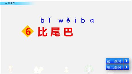 《比尾巴》PPT免费优质课件