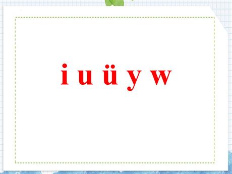 《iuüyw》PPT免费下载