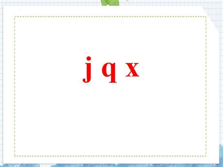 《jqx》PPT优秀课件下载