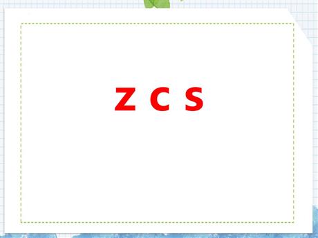 《zcs》PPT课件下载