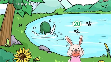《咕咚》PPT免费课件下载
