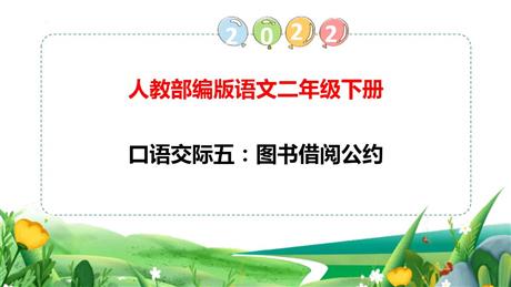 《图书借阅公约》PPT免费下载