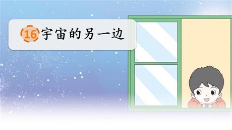《宇宙的另一边》PPT免费课件