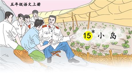 《小岛》PPT教学课件下载