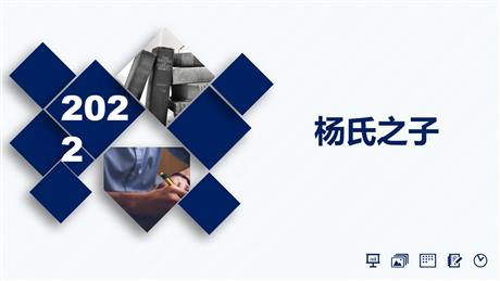 《杨氏之子》PPT优质课件下载