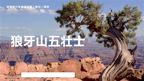 《狼牙山五壮士》PPT优质课件下载
