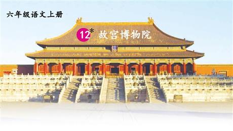 《故宫博物院》PPT教学课件下载