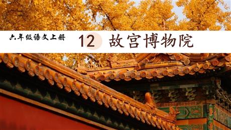 《故宫博物院》PPT免费课件下载