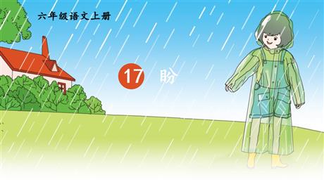 《盼》PPT免费课件下载