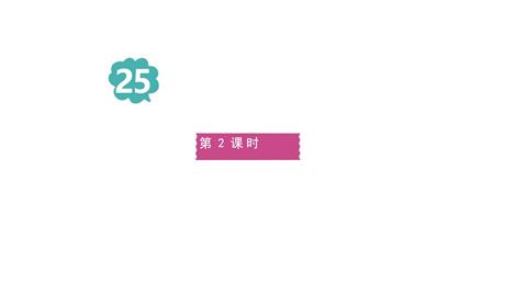 《少年闰土》PPT课件下载(第2课时)