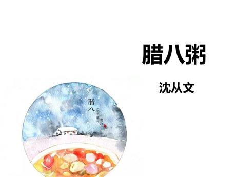 《腊八粥》PPT优质课件