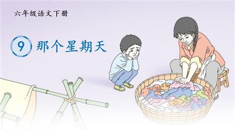 《那个星期天》PPT教学课件下载