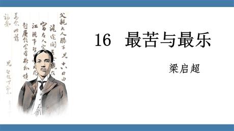《最苦与最乐》PPT免费课件下载