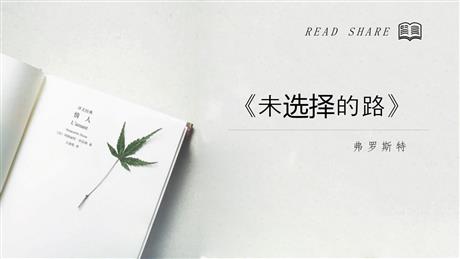 《未选择的路》PPT优质课件下载