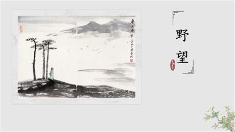 《野望》PPT优秀课件下载