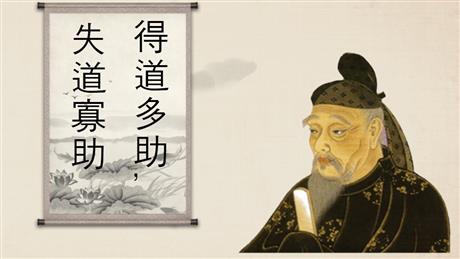 《得道多助，失道寡助》PPT课件下载