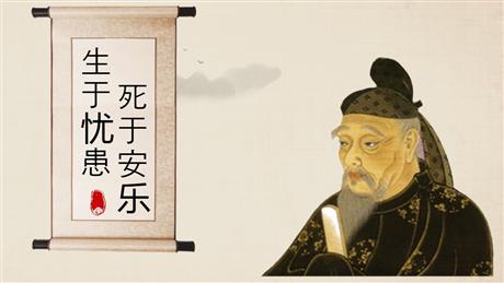 《生于忧患，死于安乐》PPT优质课件