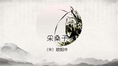 《采桑子》课外古诗词诵读PPT免费课件