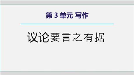 《议论要言之有据》PPT课件下载