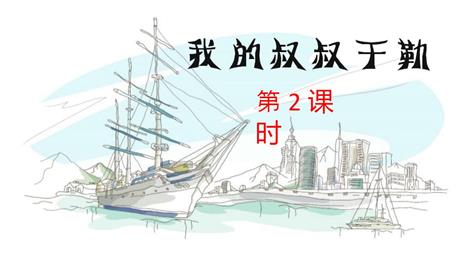 《我的叔叔于勒》PPT优质课件(第2课时)