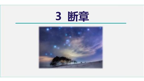 《断章》PPT免费课件