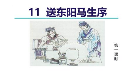 《送东阳马生序》PPT教学课件(第1课时)