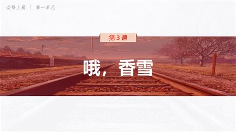《哦，香雪》PPT精品课件