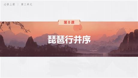 《琵琶行(并序)》PPT免费下载