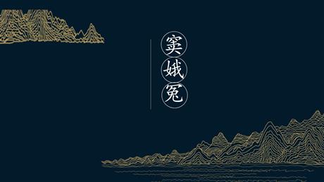 《窦娥冤》PPT优质课件