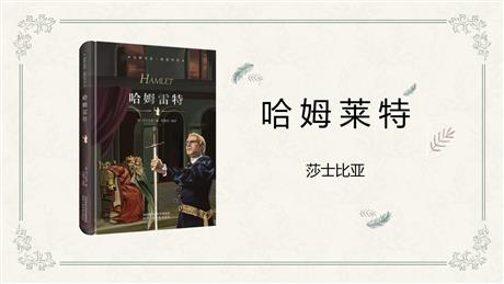 《哈姆莱特》PPT课件下载