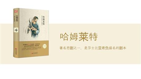《哈姆莱特》PPT优质课件