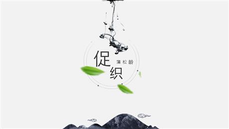 《促织》PPT下载